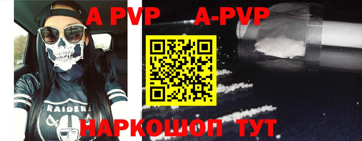 Альфа ПВП крисы CK  как найти закладки  APVP VHQ  Ачинск  А ПВП Соль  Вход с VPN  А ПВП 