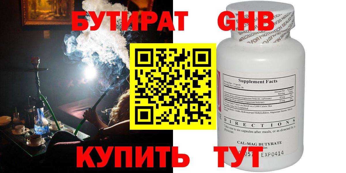 БУТИРАТ GHB Ачинск