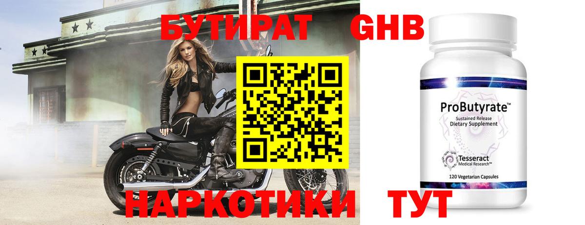 Ачинск  Бутират жидкий экстази  Бутират  Вход с VPN 