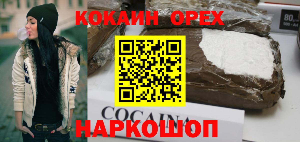 Cocaine 99% Ачинск