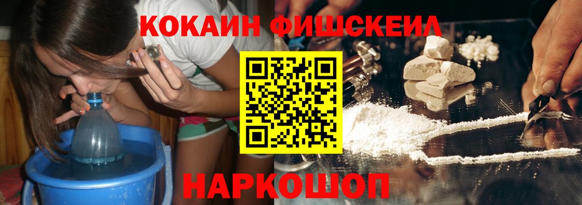 COCAIN FishScale  Кокаин 98%  Ачинск  Вход с VPN 