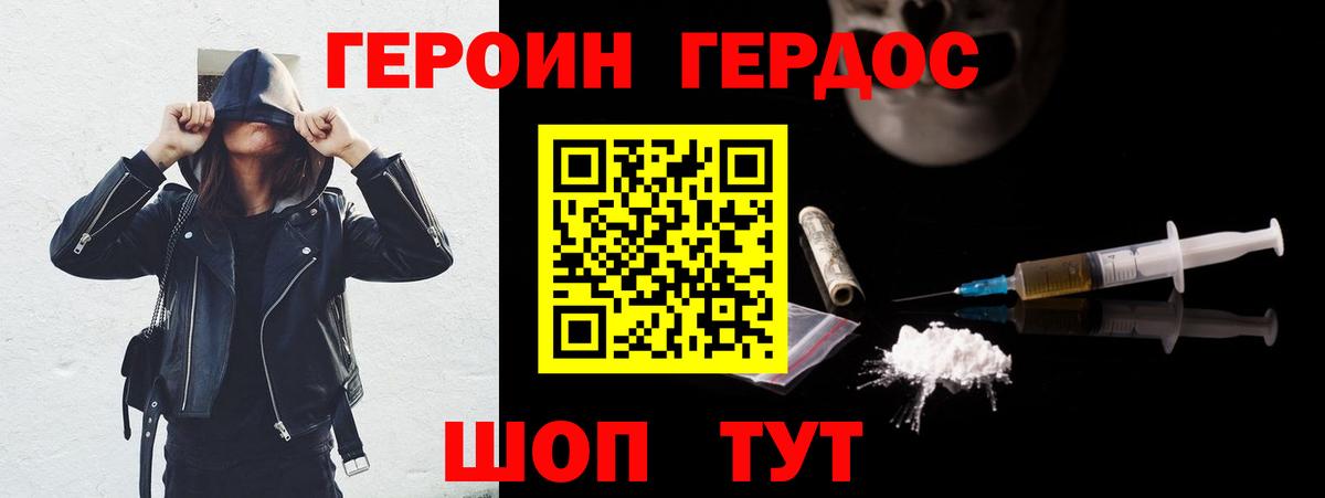 Героин VHQ  Вход с VPN  Ачинск 