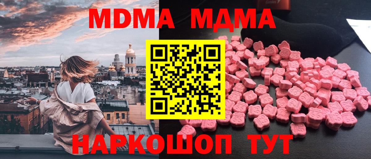 Ачинск  МДМА  Вход с VPN  МДМА кристаллы 