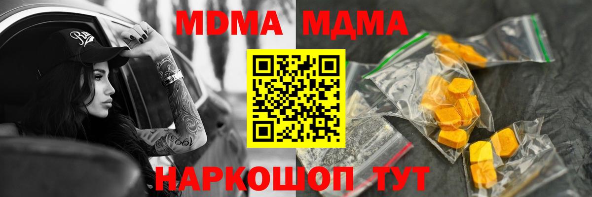 MDMA молли Ачинск