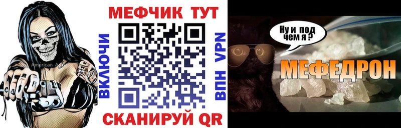 МЕФ mephedrone  Ачинск 