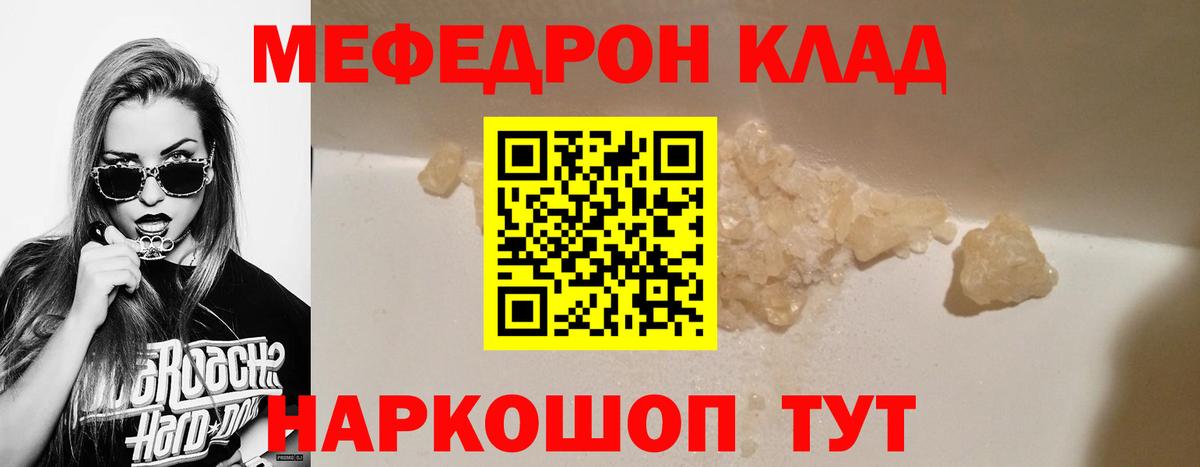 Меф мяу мяу  Ачинск